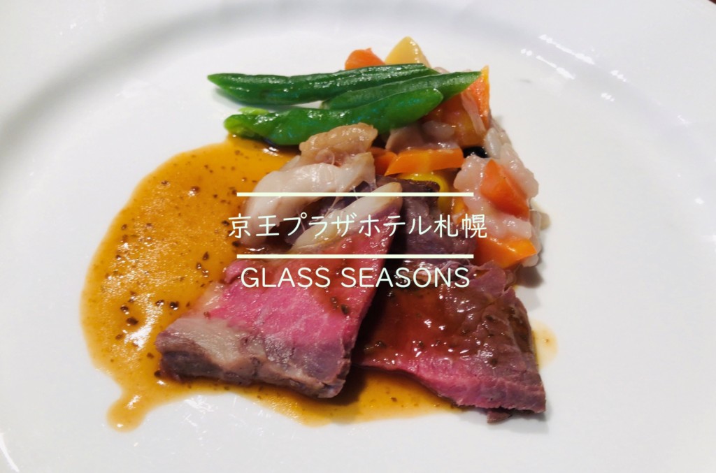 京王プラザホテル札幌 ランチビュッフェがまるでコース料理で凄い ヒンナヒンナ