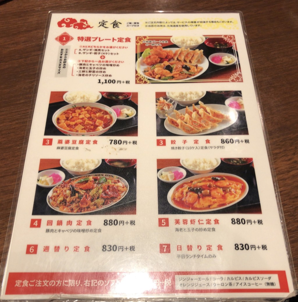 札幌発寒中華の餃子館 ボリューム満点餃子食べ放題も魅力のお店を食レポ ヒンナヒンナ