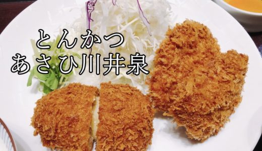 とんかつ 井泉