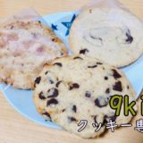 9kies　クッキー　札幌