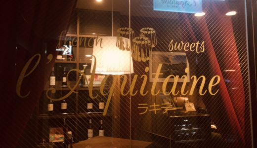 すすきの フレンチ 深夜営業 ラキテーヌ