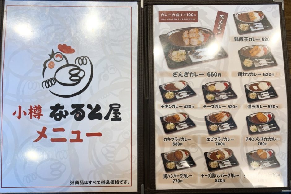 小樽なると屋山の手店｜半身揚げは毎月30日・ザンギは15日お得になるよ！ ヒンナヒンナ