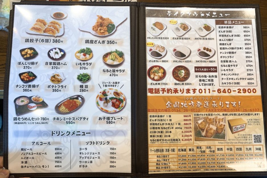 小樽なると屋山の手店｜半身揚げは毎月30日・ザンギは15日お得になるよ！ ヒンナヒンナ
