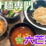 つけ麺　六芒星　札幌