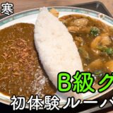 西区　発寒　カレーなジカン