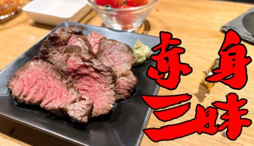 肉山札幌｜すすきのでリーズナブルに2時間ゆっくり赤身肉を楽しむ贅沢コース！